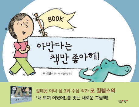 아만다는 책만 좋아해(양장본 Hardcover)