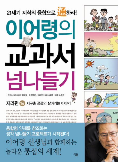교과서 넘나들기 16: 지리편(이어령의)