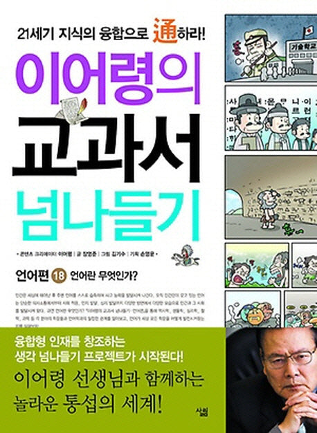 교과서 넘나들기 18: 언어편(이어령의)