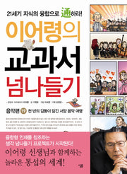 교과서 넘나들기 19: 음악편(이어령의)