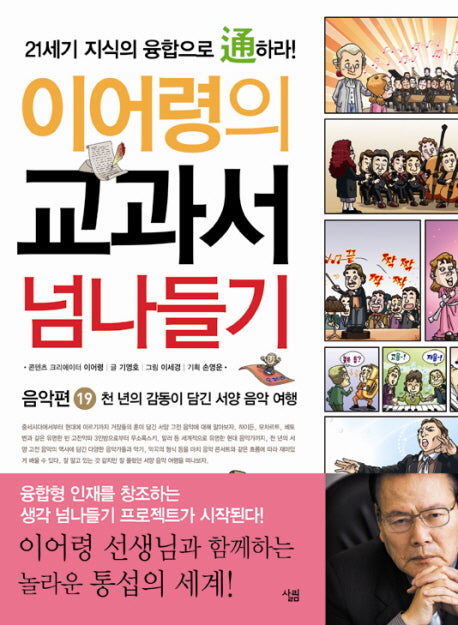교과서 넘나들기 19: 음악편(이어령의)