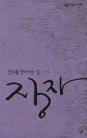 장자(살림지식총서 454)
