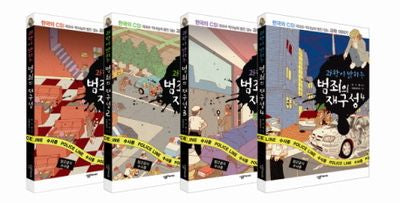 과학이 밝히는 범죄의 재구성 세트(전4권)