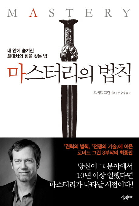 마스터리의 법칙(양장본 Hardcover)