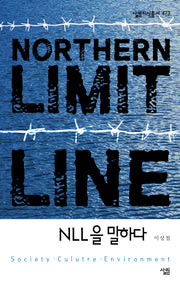 NLL을 말하다(살림지식총서 473)