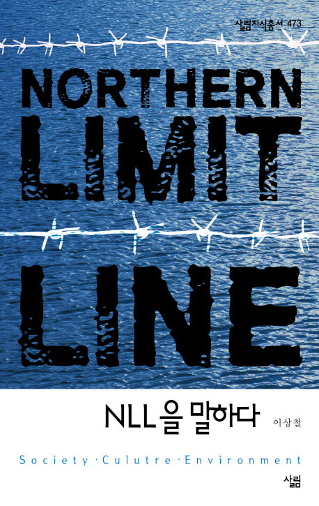 NLL을 말하다(살림지식총서 473)