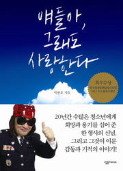 얘들아 그래도 사랑한다