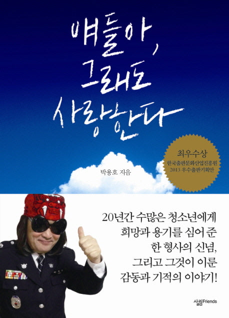 얘들아 그래도 사랑한다