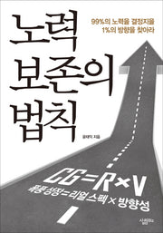 노력 보존의 법칙
