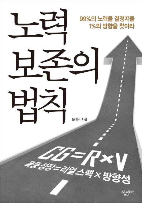 노력 보존의 법칙