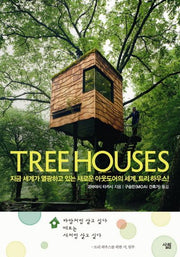트리 하우스(Tree Houses)