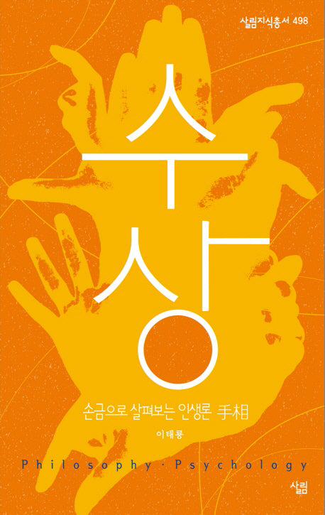 수상(살림지식총서 498)
