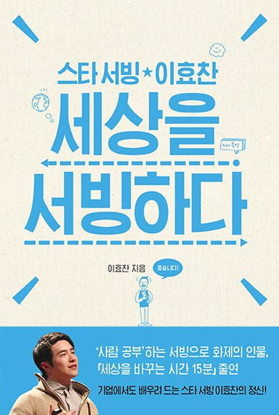 세상을 서빙하다