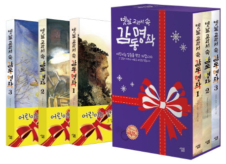 옛날 교과서 속 감동 명작 세트(전3권)