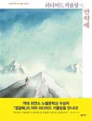 만약에(초등학생을 위한 세계 거장들의 그림책 6)(반양장)