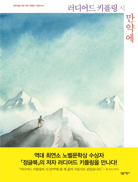 만약에(초등학생을 위한 세계 거장들의 그림책 6)(반양장)