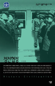 정전협정(큰글자 살림지식총서 104)