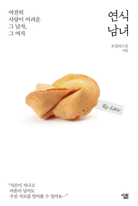 연식남녀