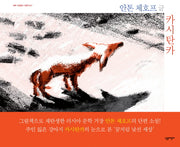 카시탄카(세계 거장들의 그림책 7)(양장본 Hardcover)