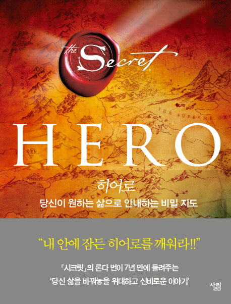 히어로(HERO)(양장본 Hardcover)