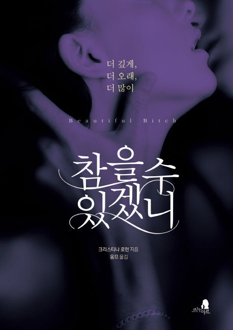 참을 수 있겠니