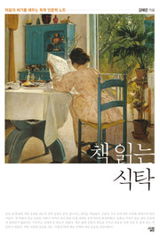 책 읽는 식탁
