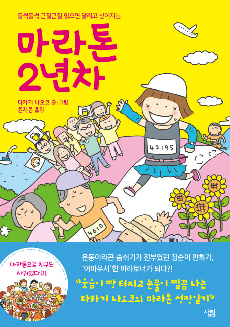 마라톤 2년차