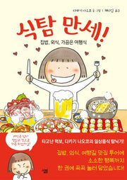 식탐 만세!