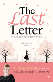 더 라스트 레터(The Last Letter)