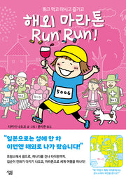해외 마라톤 Run Run!