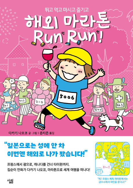 해외 마라톤 Run Run!