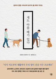 개도 아플 때가 있다(반양장)