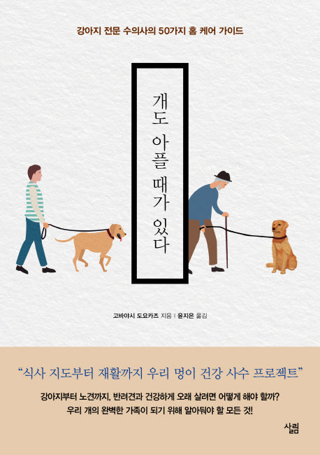 개도 아플 때가 있다(반양장)