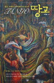 땅고(Tango)