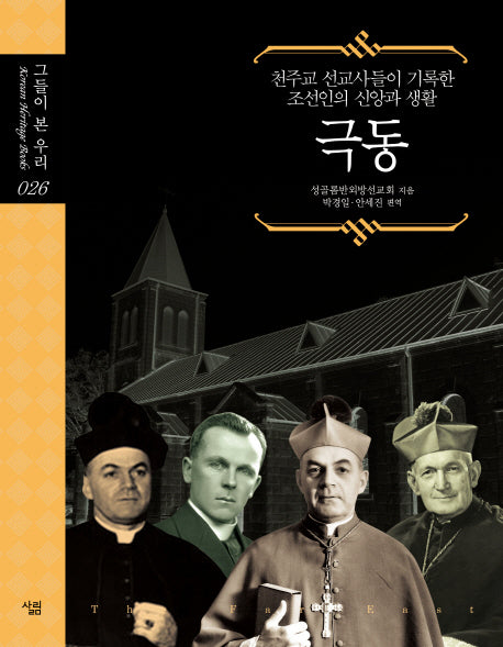 극동(그들이 본 우리 26)(양장본 Hardcover)