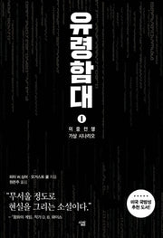 유령함대 1
