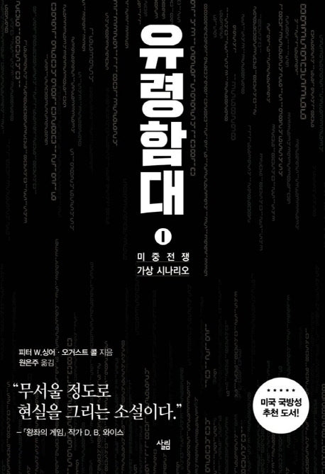 유령함대 1