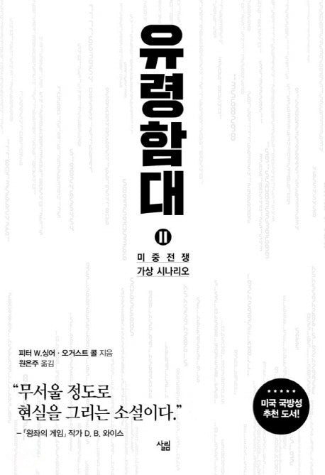 유령함대 2