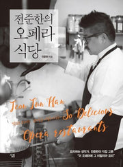 오페라 식당(전준한의)