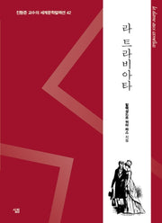 라 트라비아타(진형준 교수의 세계문학컬렉션 42)