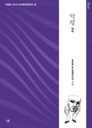 악령 2(진형준 교수의 세계문학컬렉션 48)