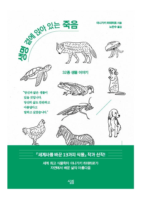 생명 곁에 앉아 있는 죽음