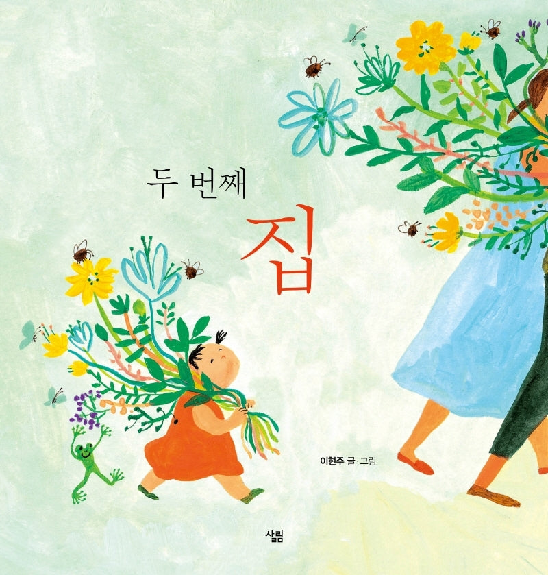 두 번째 집(양장본 HardCover)