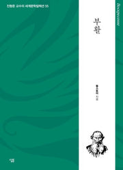 부활(생각하는 힘 진형준 교수의 세계문학컬렉션 55)
