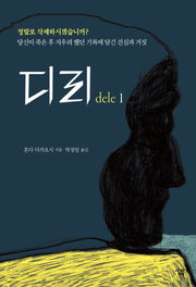 디리(dele) 1