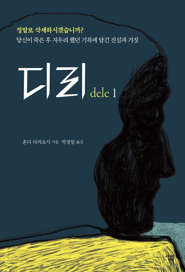 디리(dele) 1