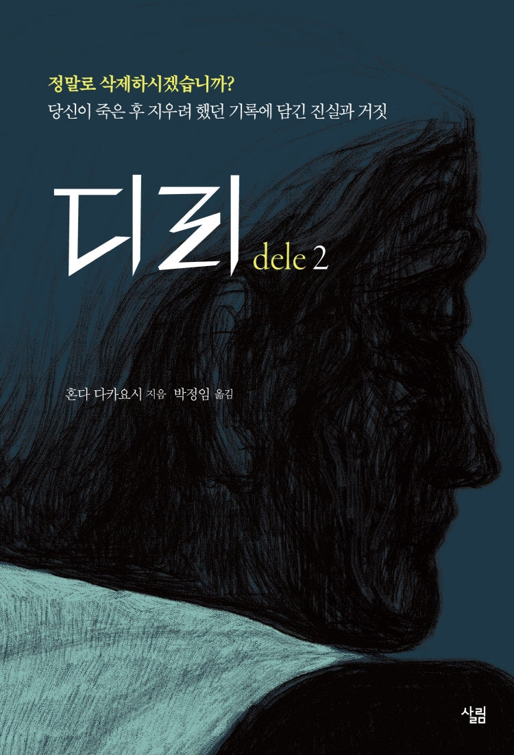 디리(dele) 2