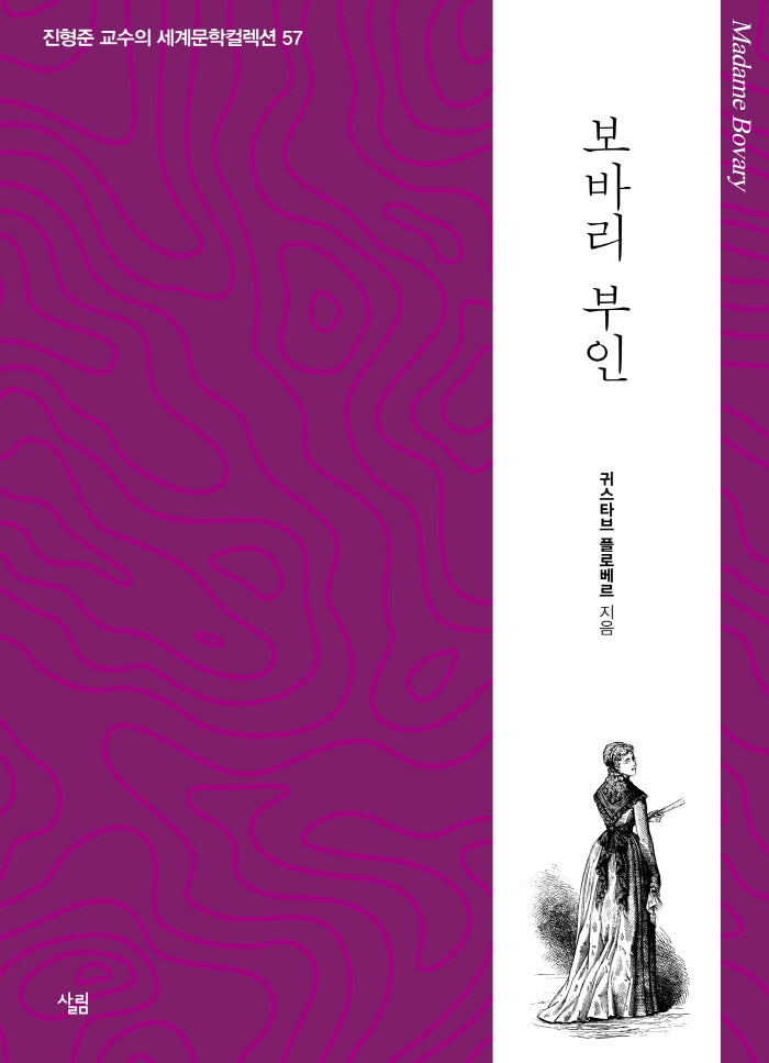 보바리 부인(진형준 교수의 세계문학컬렉션 57)