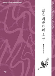 젊은 예술가의 초상(진형준 교수의 세계문학컬렉션 85)
