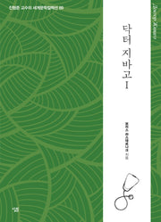 닥터 지바고 1(진형준 교수의 세계문학컬렉션 89)